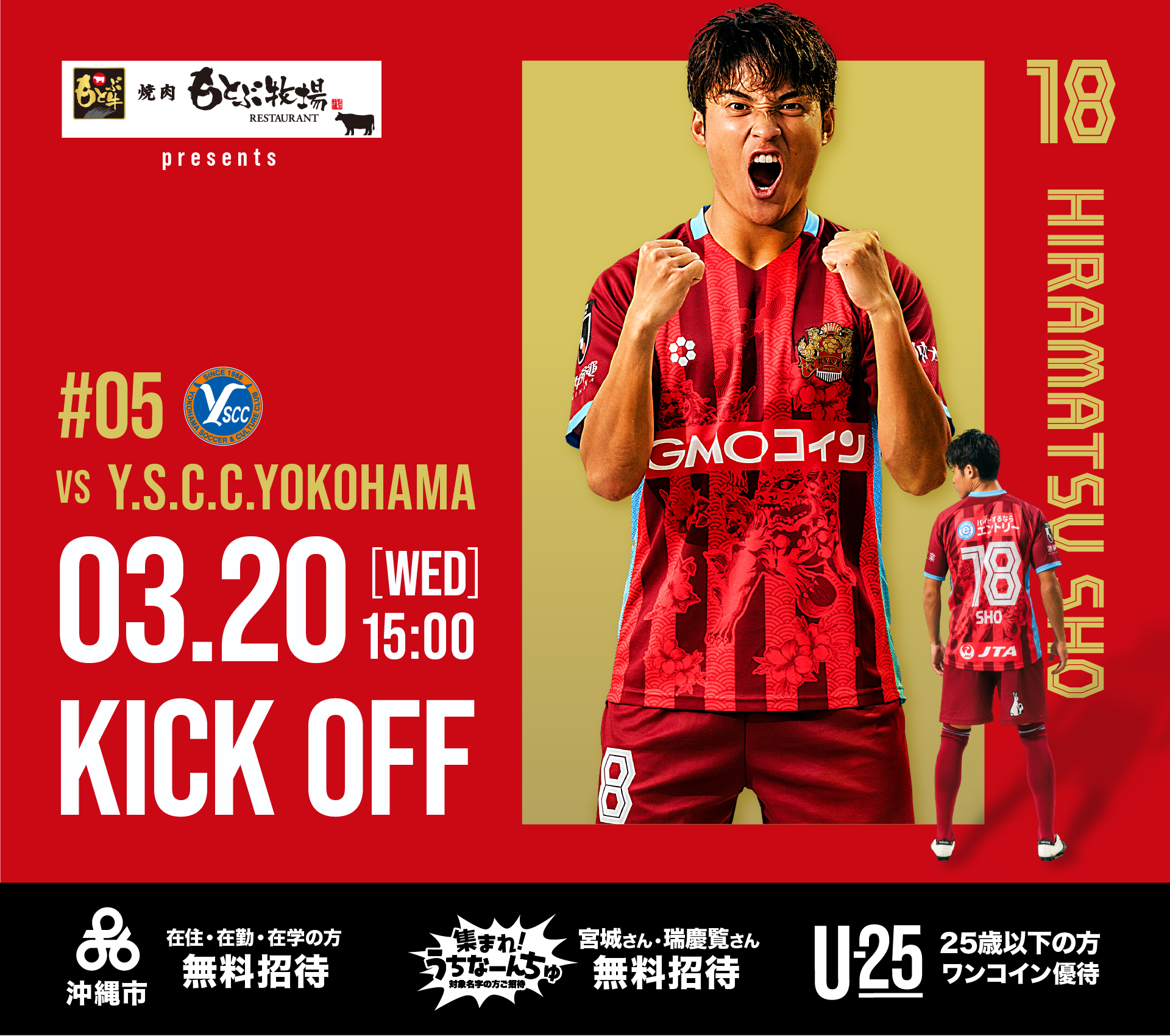 0320_Y.S.S.C横浜戦