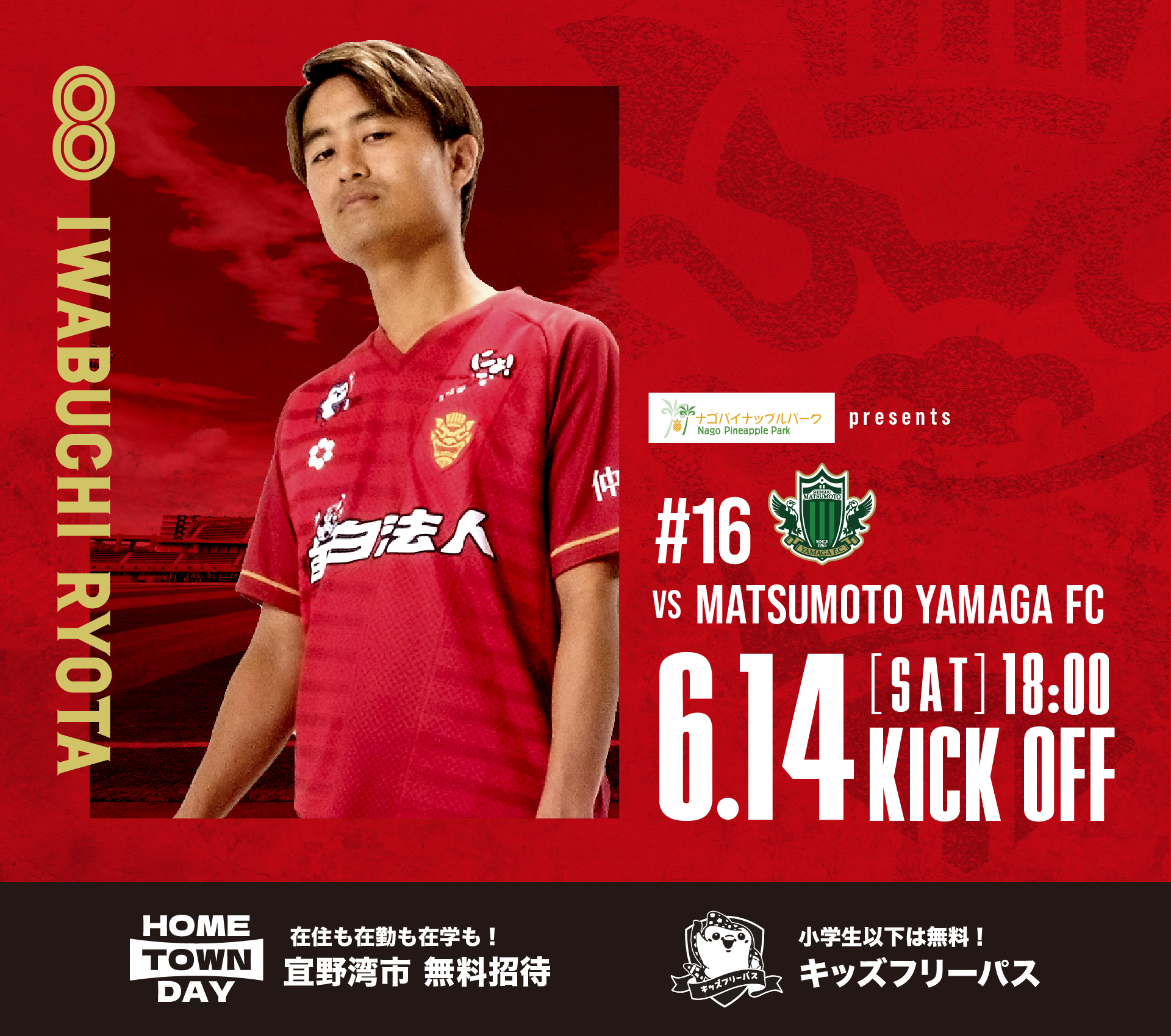 0614_松本戦