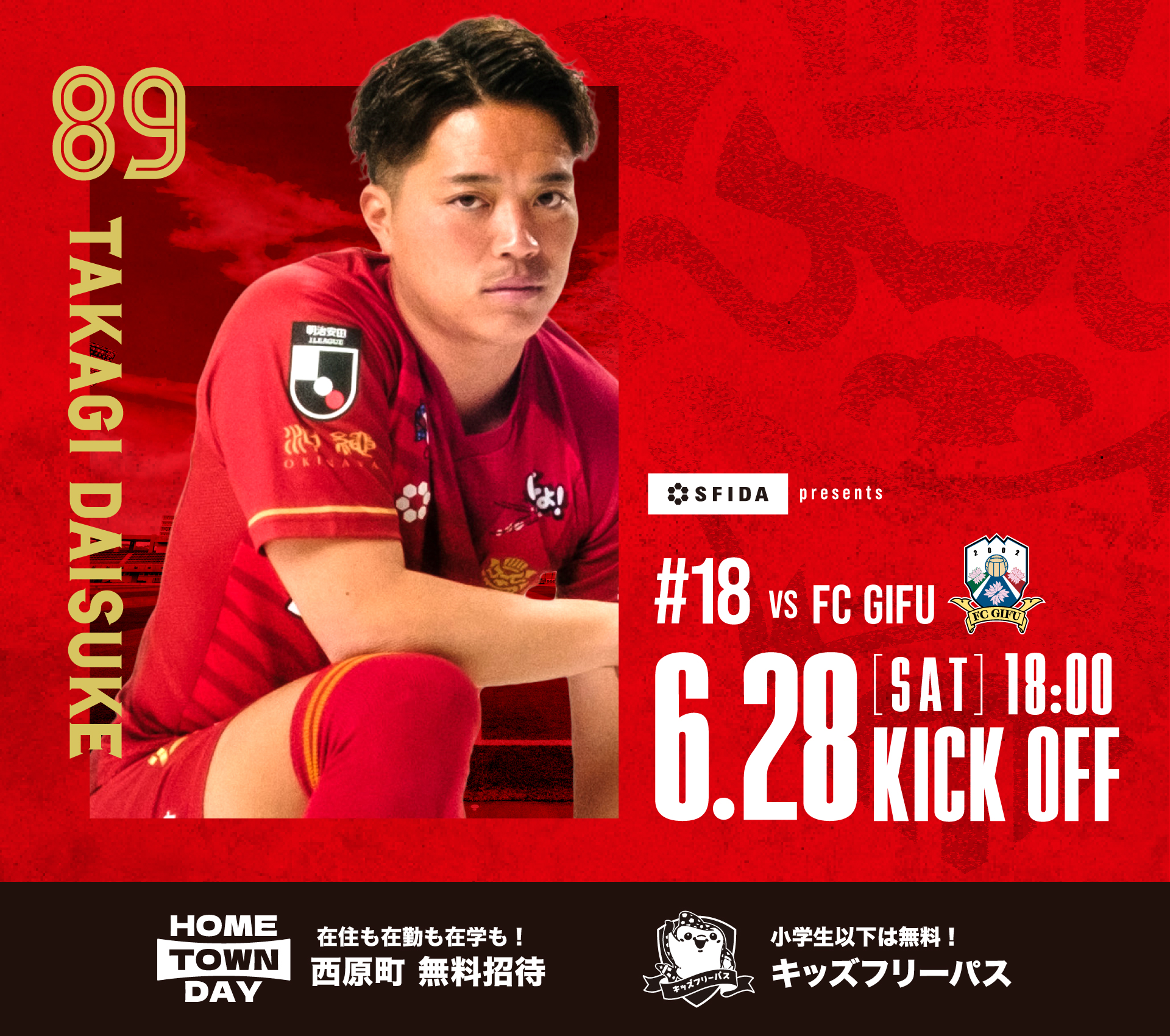 0628_岐阜戦