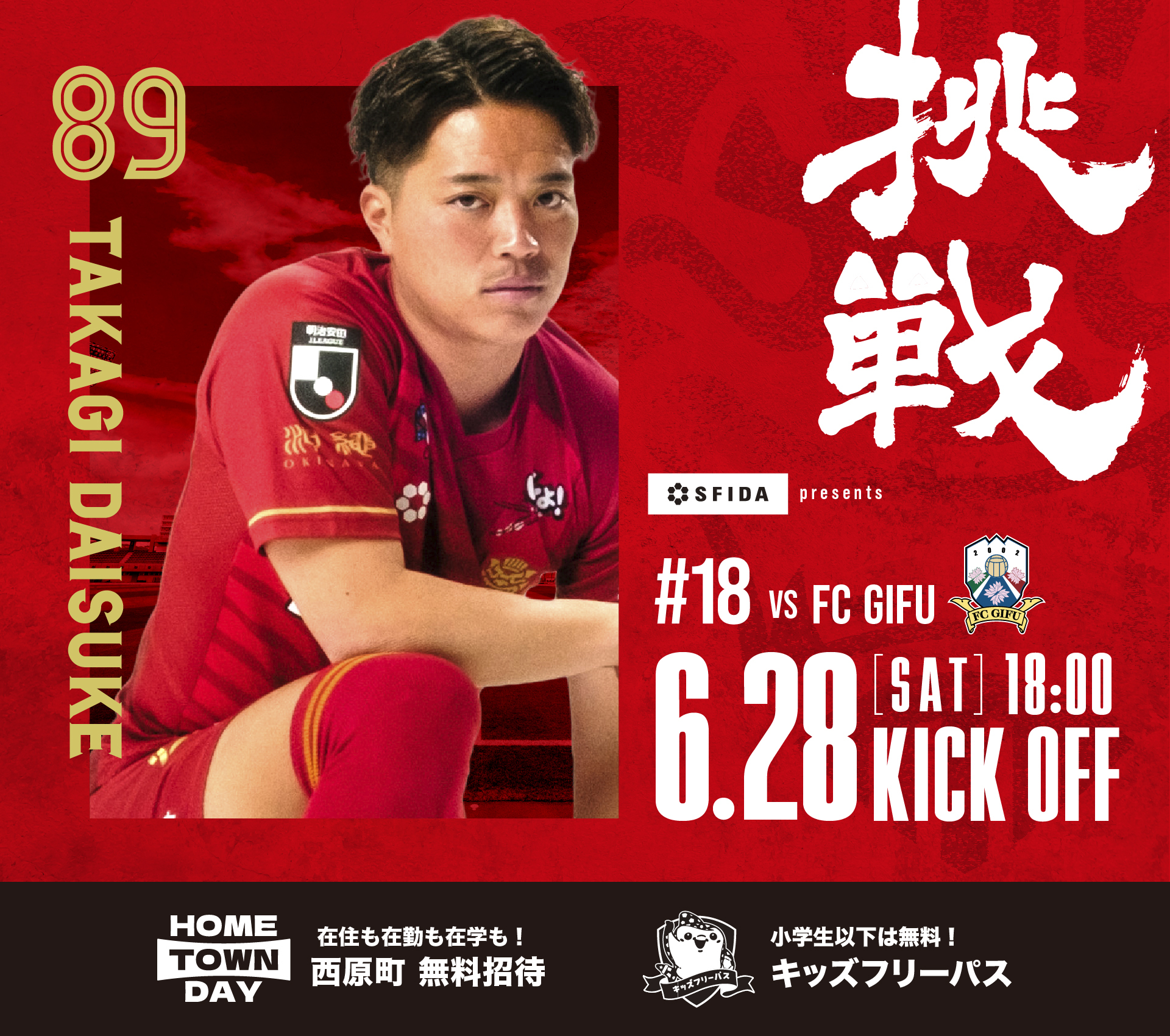 0628_岐阜戦