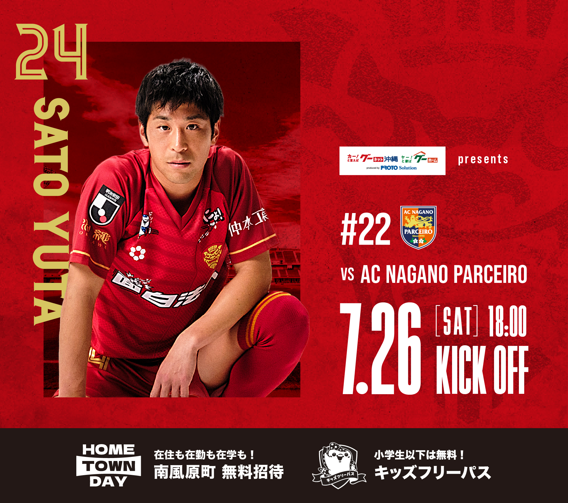0726_長野戦