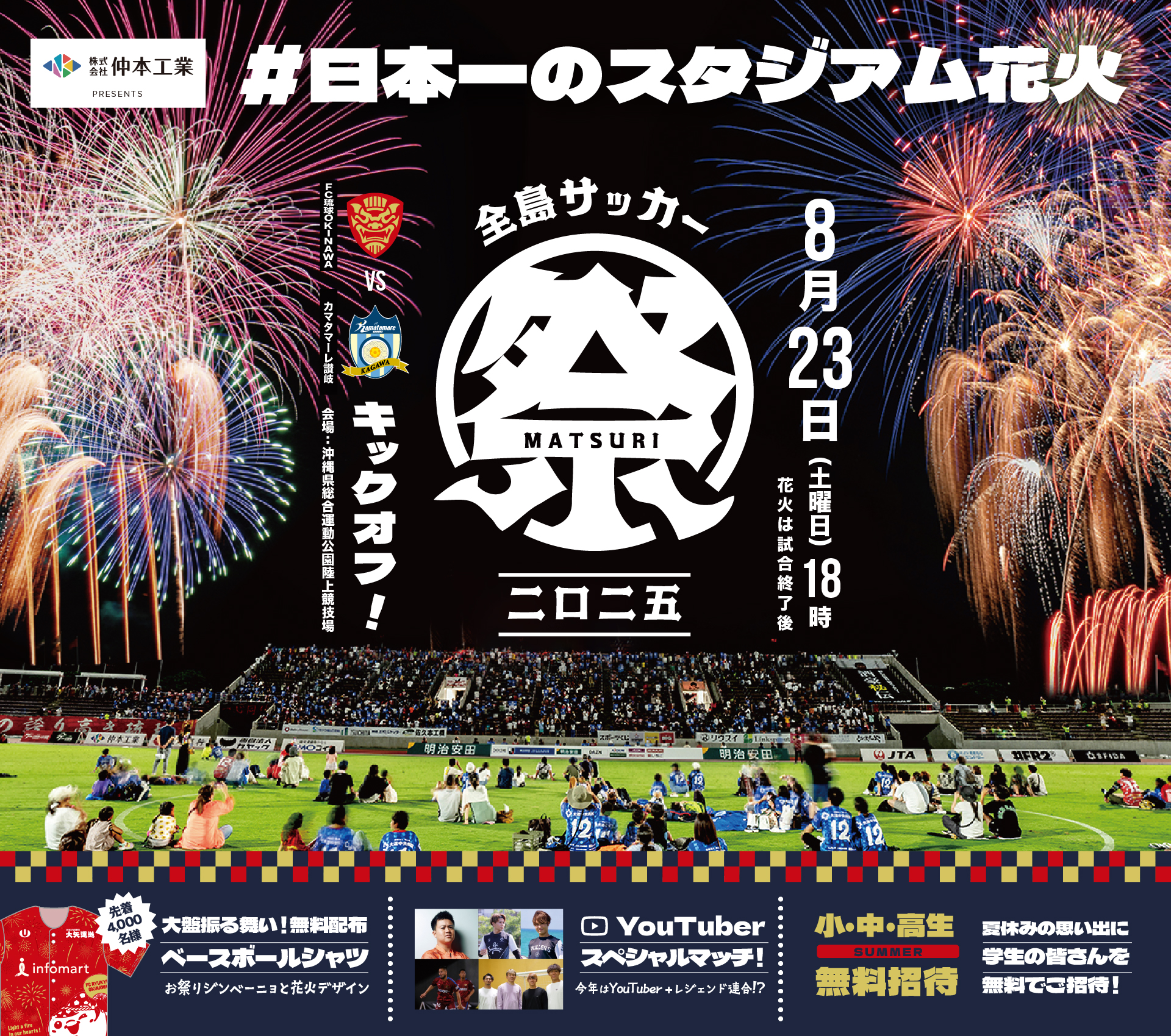 0823_ 讃岐戦
