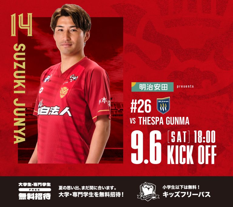 FC琉球　第26節  ザスパ群馬戦