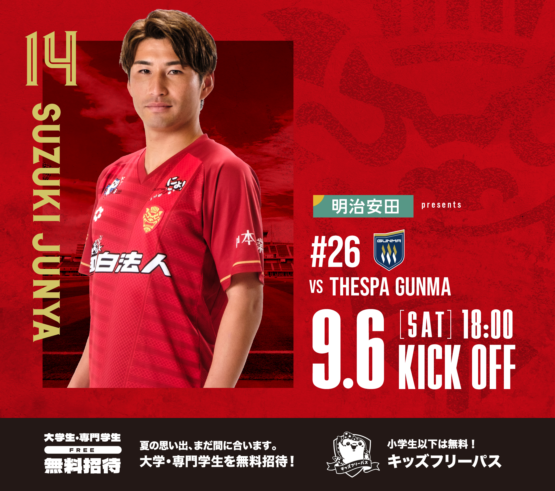 0906_群馬戦