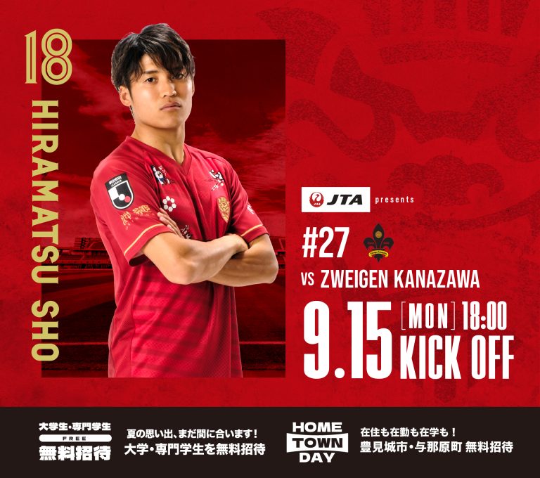 FC琉球　第27節  ツエーゲン金沢戦