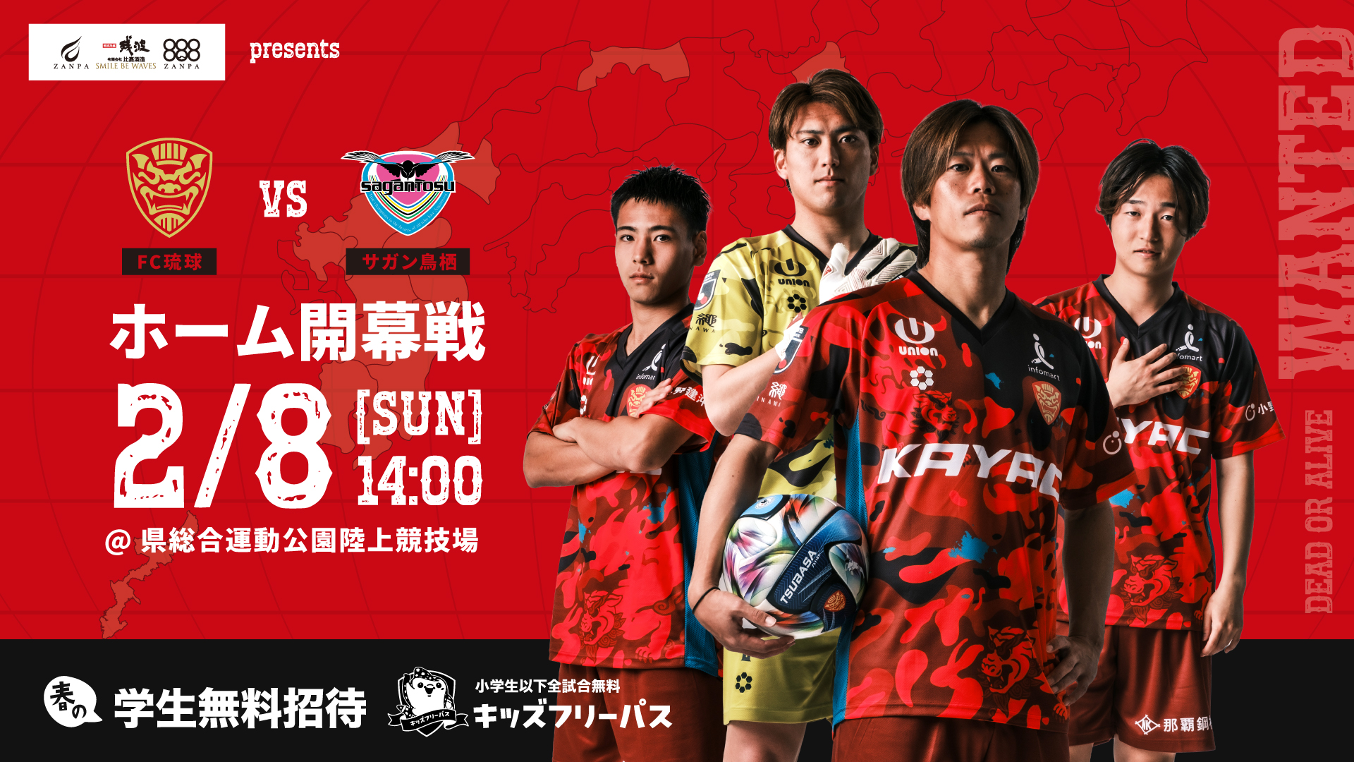 0208_サガン鳥栖戦 - FC琉球公式サイト ホームゲーム