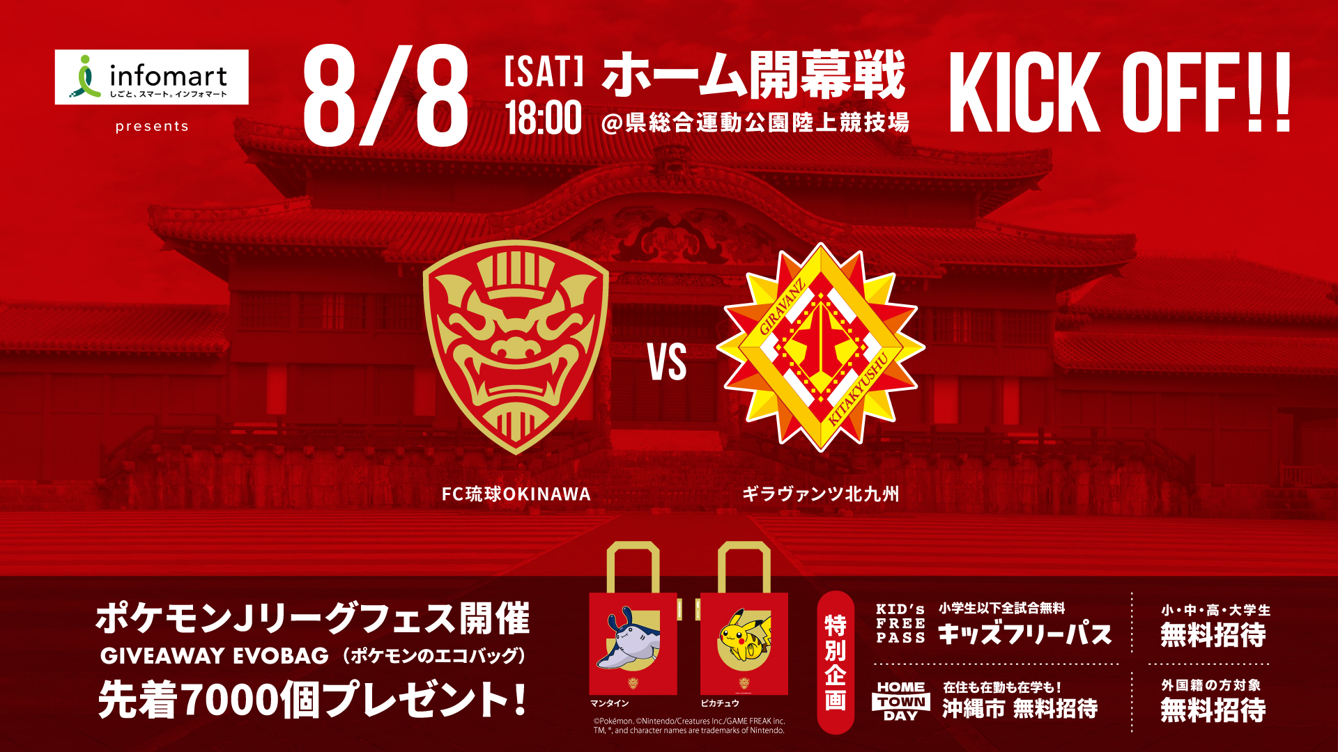 0808_北九州戦