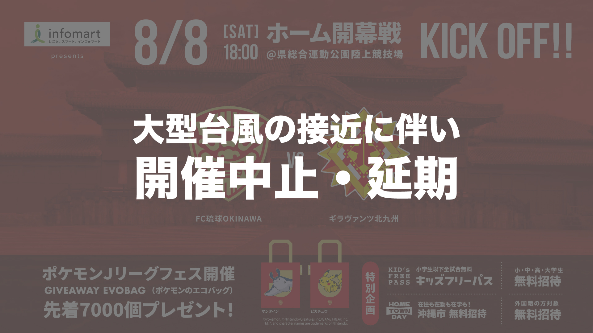 0808_北九州戦