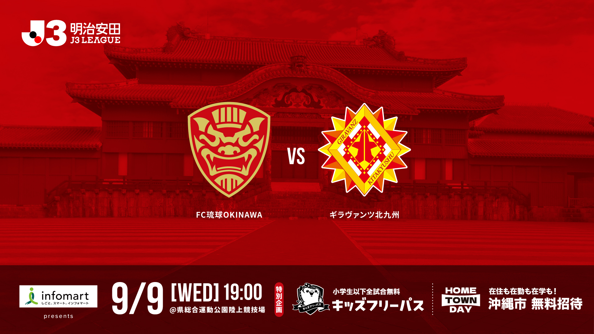 0909_北九州戦