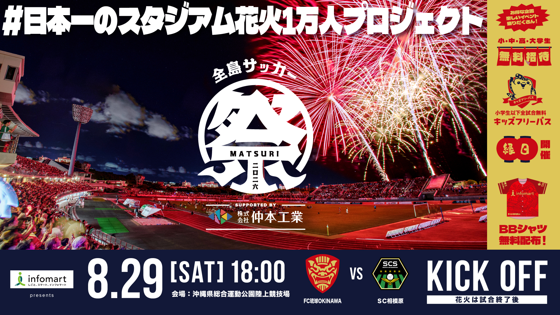 0829_SC相模原戦 - FC琉球公式サイト ホームゲーム