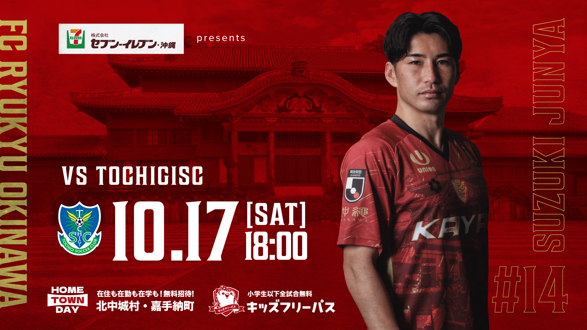 1017_栃木戦 - FC琉球公式サイト ホームゲーム
