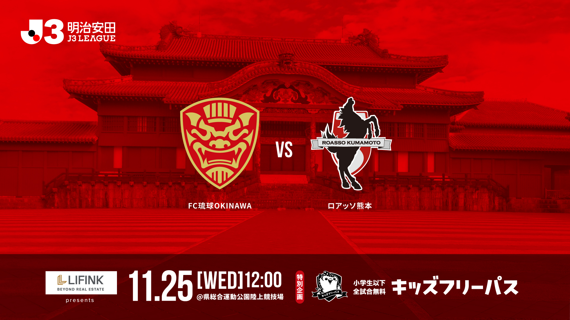 1125_熊本戦