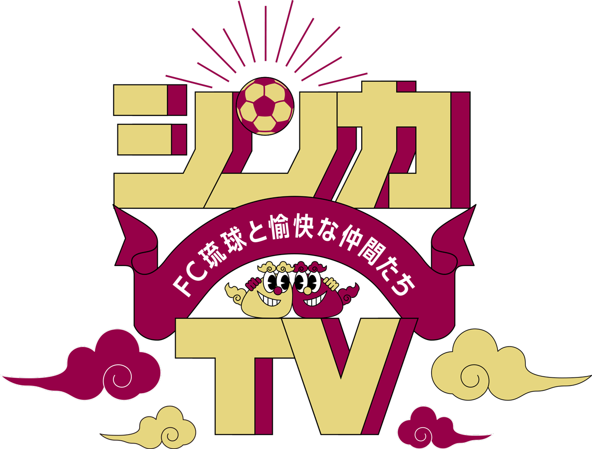 FC琉球公式番組