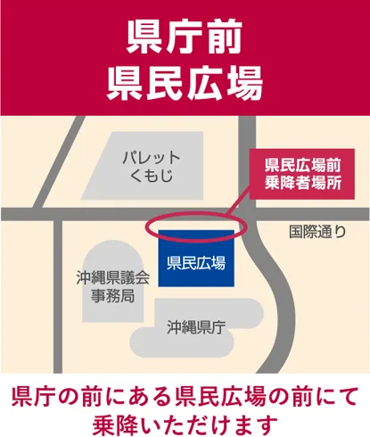県庁前乗降場所