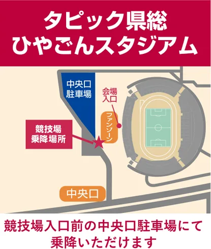 タピスタ乗降場所
