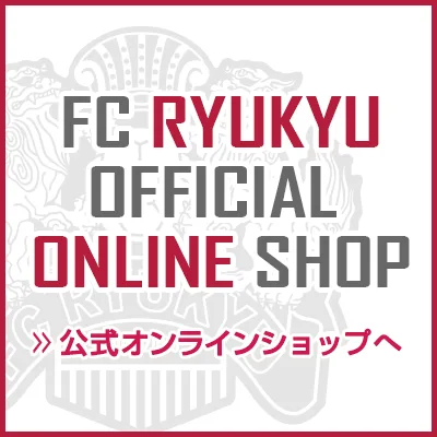 FC琉球公式オンラインショップ