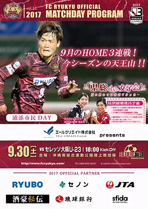 Fc琉球公式サイト Fc Ryukyu Official Website Fc琉球公式サイト Fc Ryukyu Official Website