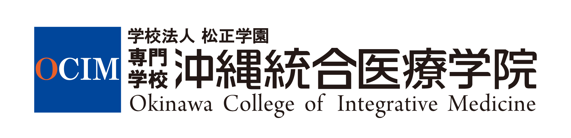 沖縄統合医療学院