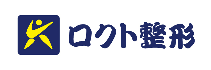 ロクト整形外科