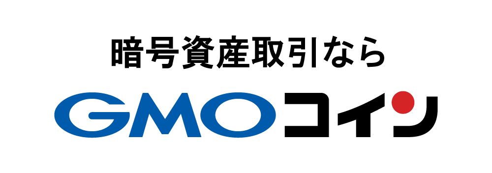 GMOコイン