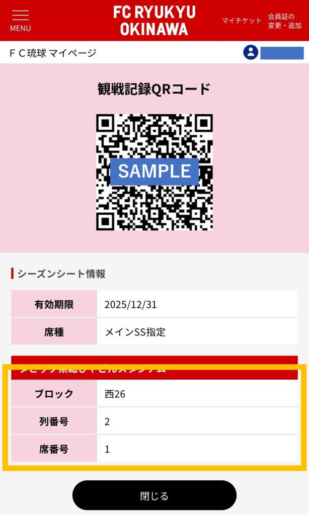 FC琉球シーズンパス マニュアル