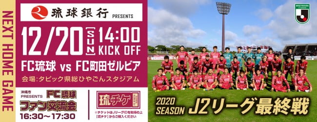 2020明治安田生命J2リーグFC町田ゼルビア主催 ホームゲーム観覧チケット