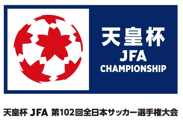 6 1 天皇杯 Jfa 第102回全日本サッカー選手権大会2回戦 大宮アルディージャ戦 チケット販売について