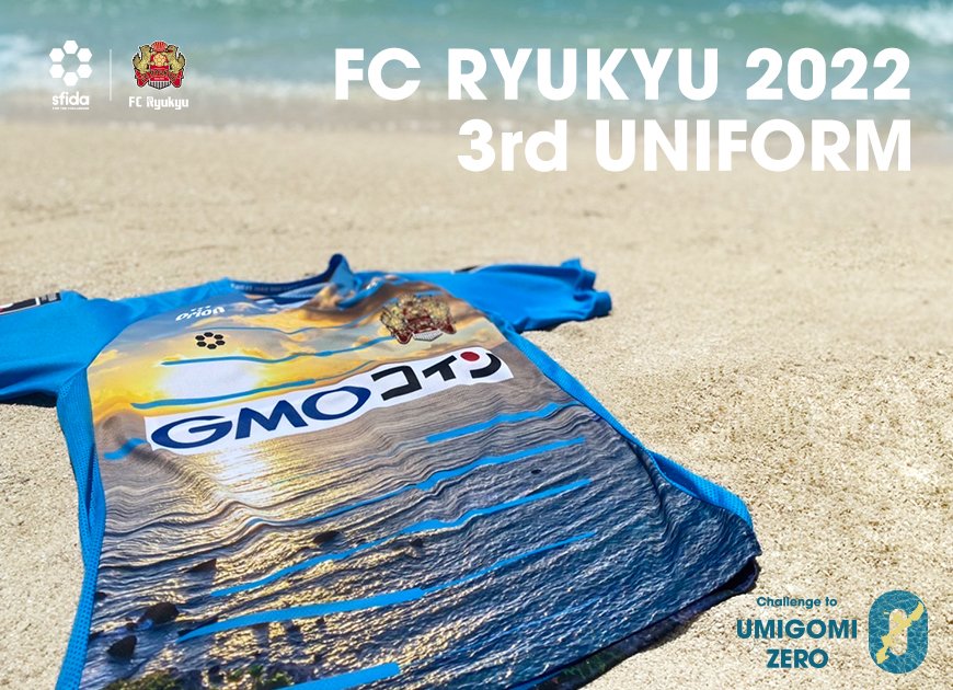 FC琉球 2022シーズン3rdユニフォームデザイン決定 “青く輝く海よ、永遠 