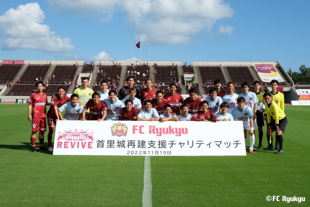 首里城再建支援チャリティマッチ 試合結果 首里城再建支援チャリティマッチ 試合結果