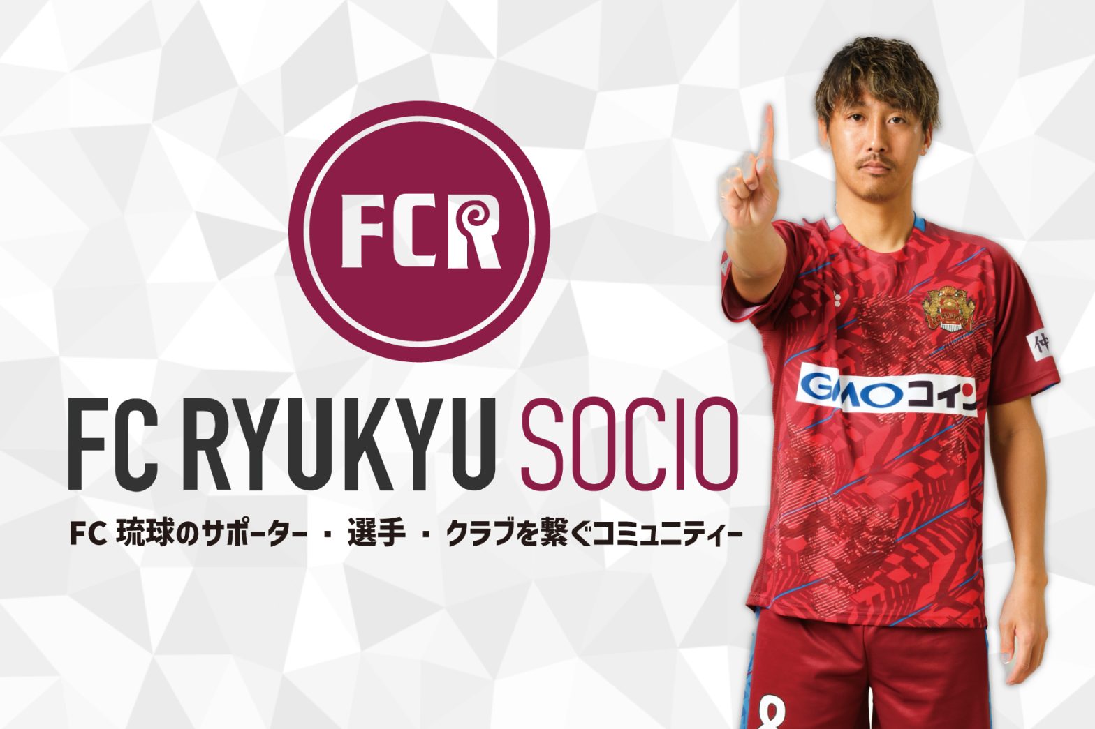 FC RYUKYU SOCIO 第2回トークンパートナー制度についてのお知らせ