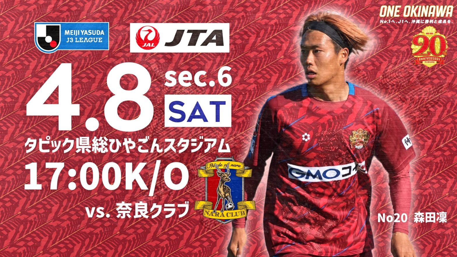 奈良クラブ ◤◢◤ 𝙎𝙏𝘼𝙍𝙏𝙄𝙉𝙂 Ⅺ ◢◤◢ 🆚#奈良クラブ ⏰18:00KO