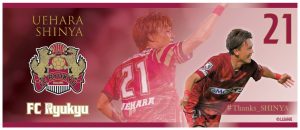 上里一将さん＆上原慎也さん引退記念グッズ受注販売のお知らせ
