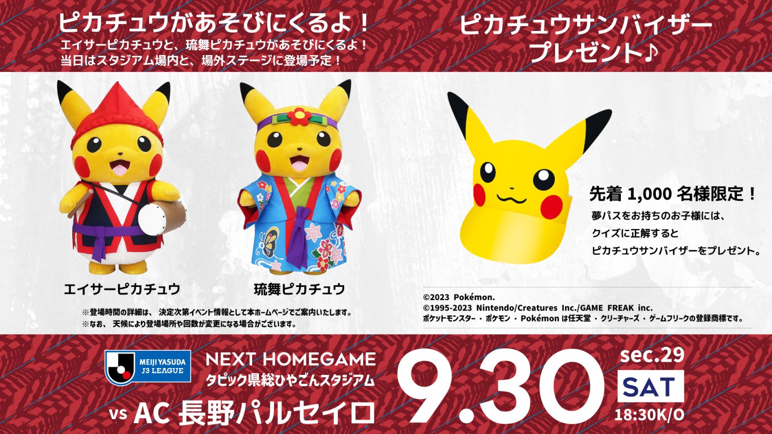 9/30(土)AC長野パルセイロ戦 「ポケモンセンターオキナワ」イベント 