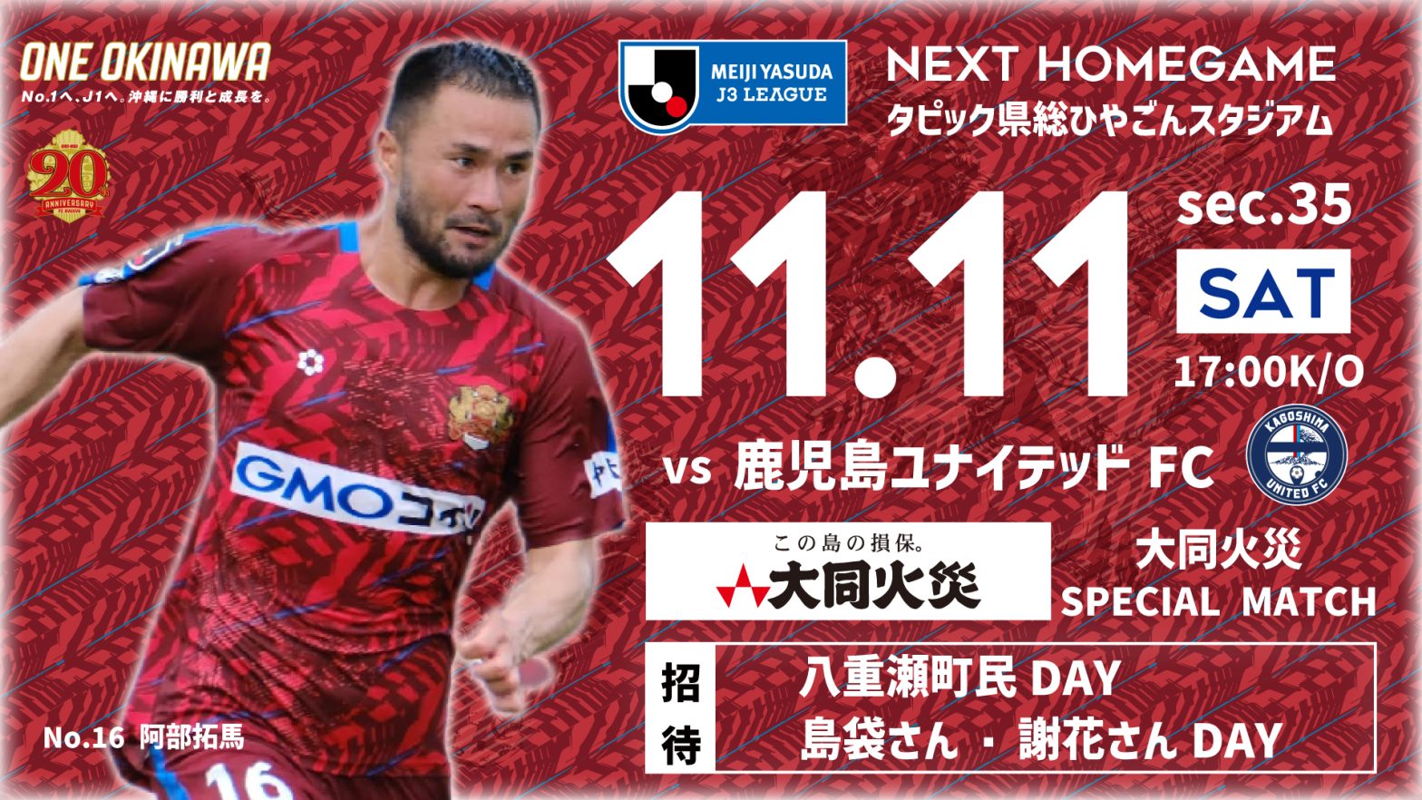 11/11(土) 鹿児島ユナイテッドＦＣ戦 試合・イベント情報