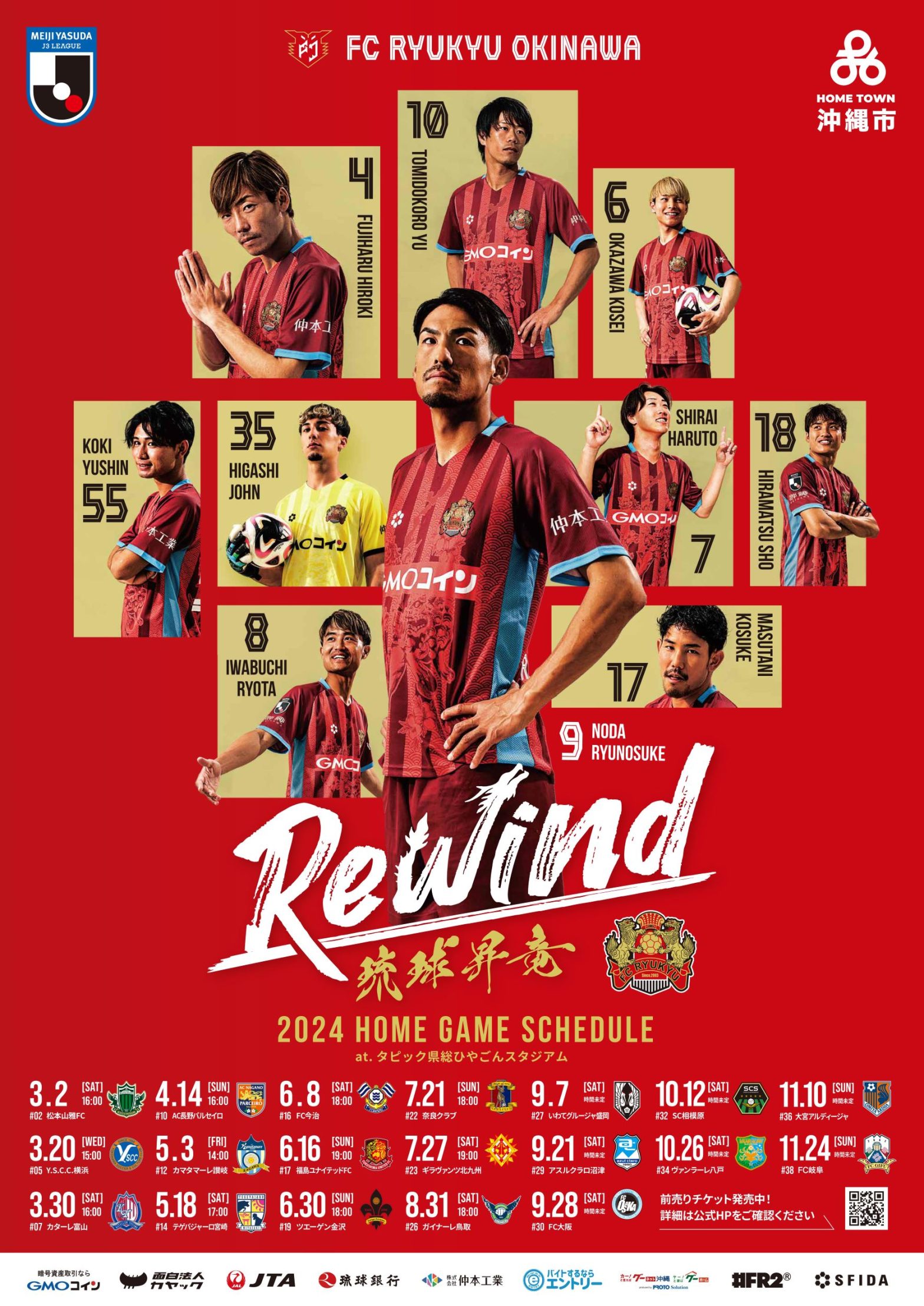2024シーズン ポスター完成のお知らせ