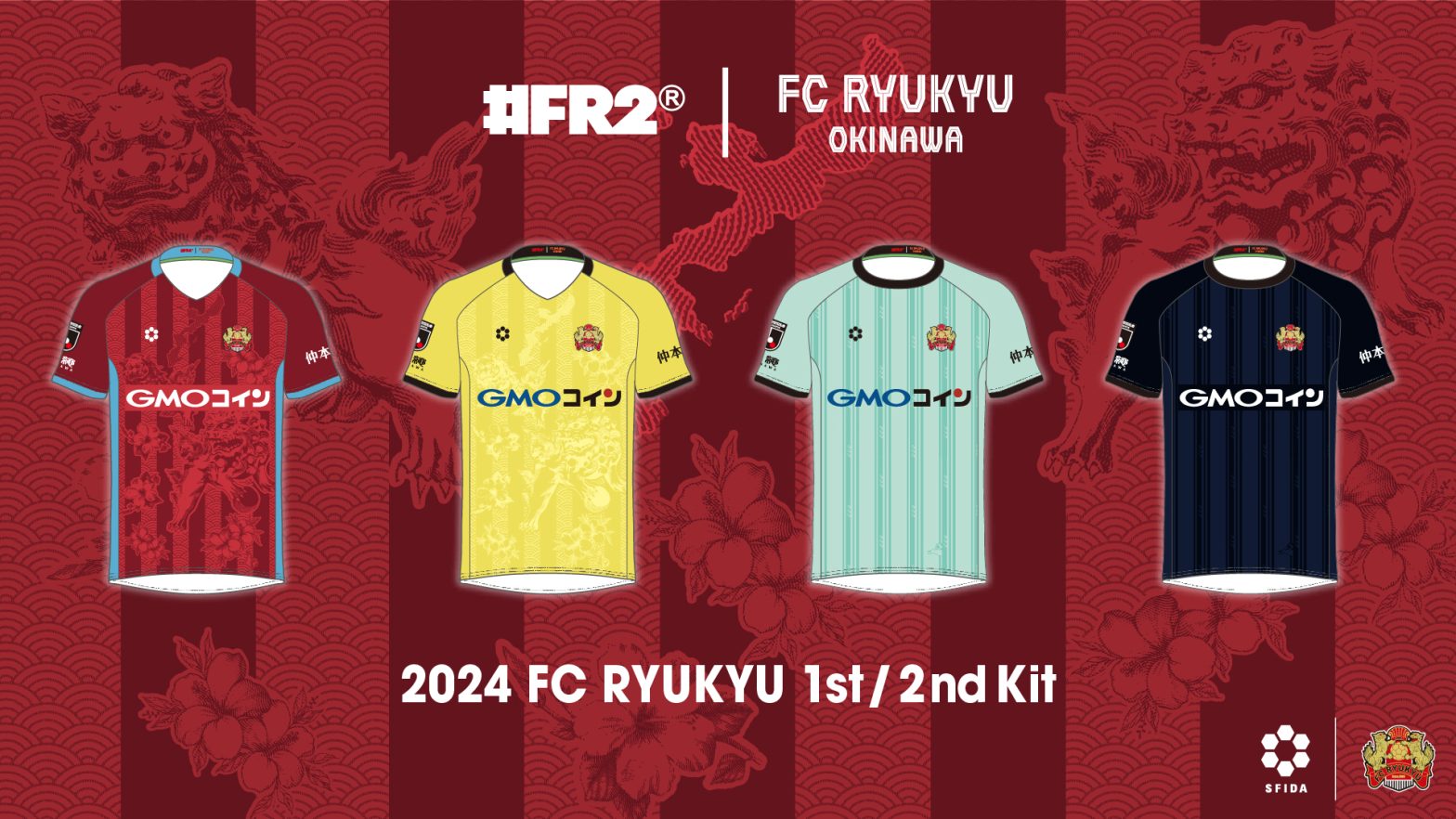 FC琉球2024シーズンユニフォームデザイン決定および受注販売のお知らせ