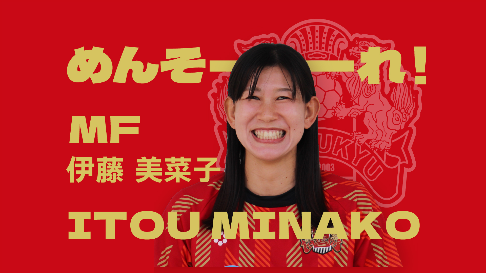 女性　口元　高画質 FC琉球OKINAWAレディース 伊藤美菜子選手 加入のお知らせ