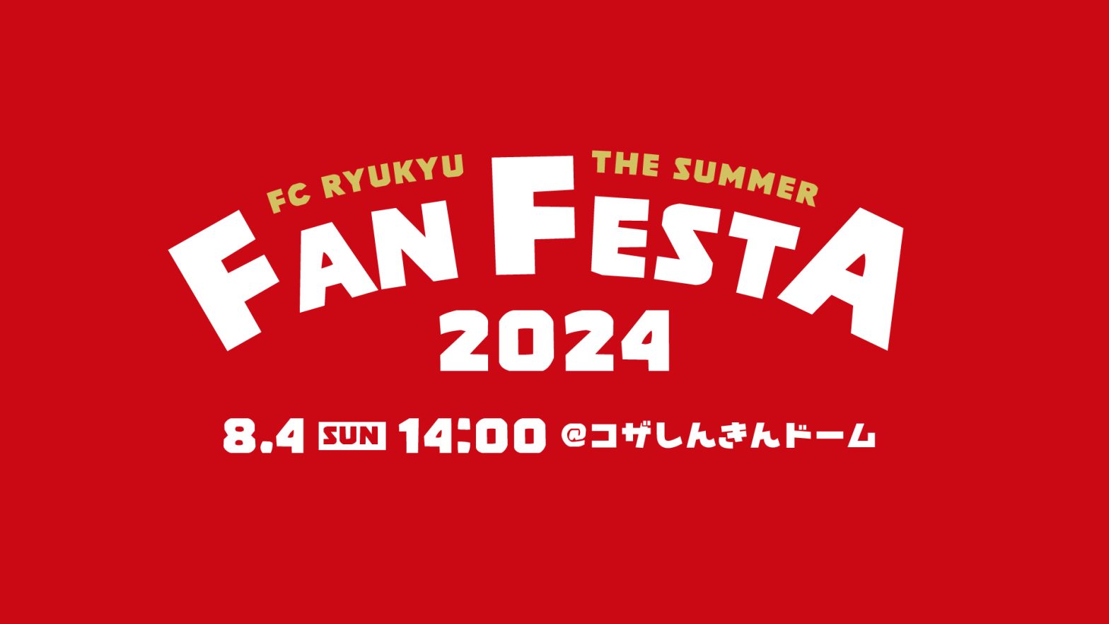HP_fankan2024-1568x882.jpg