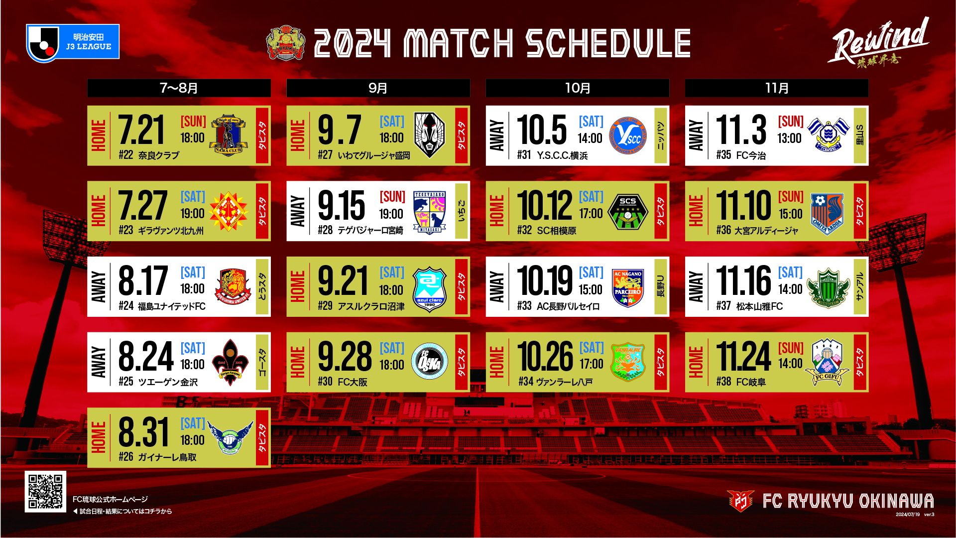 2024明治安田J3リーグ 後半戦 日程発表のお知らせ