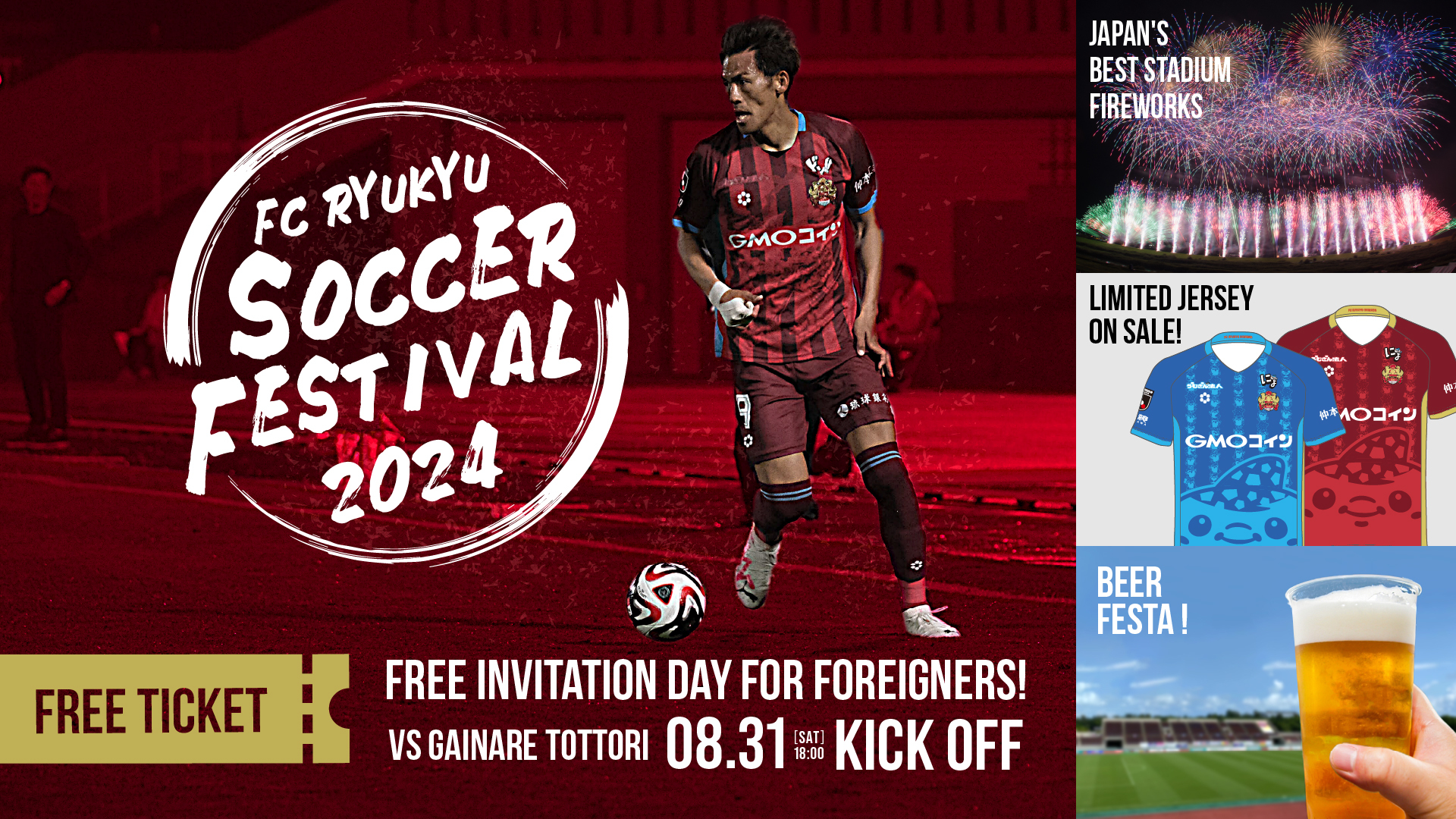 Free Invitation Day for foreigners! | Sat. Aug 31st（8/31(土)鳥取戦「外国籍招待 」実施のお知らせ）