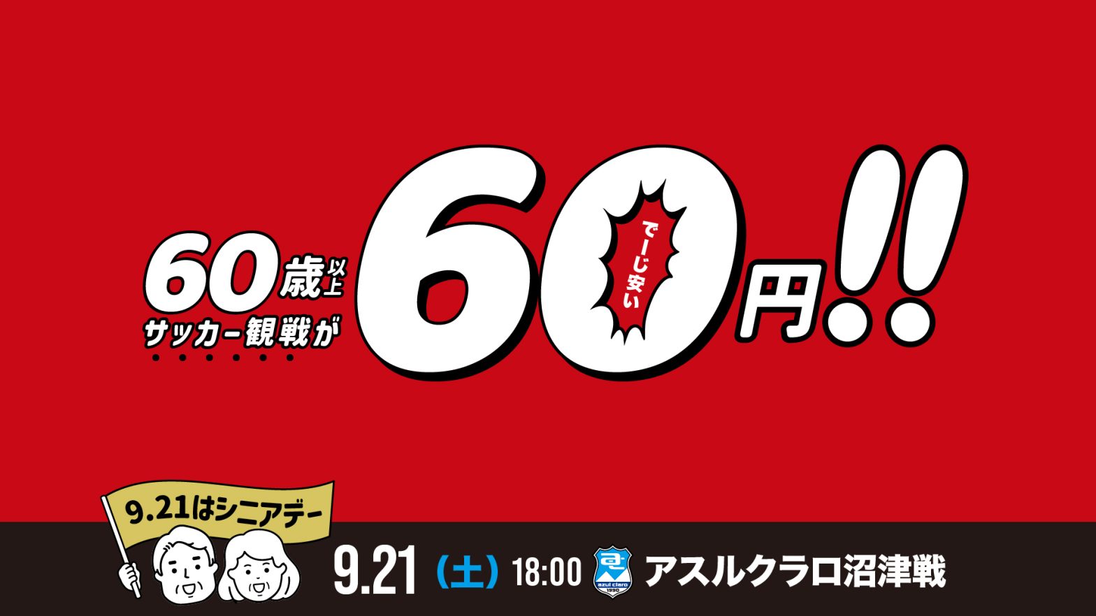 シニアデー1-1568x882.jpg