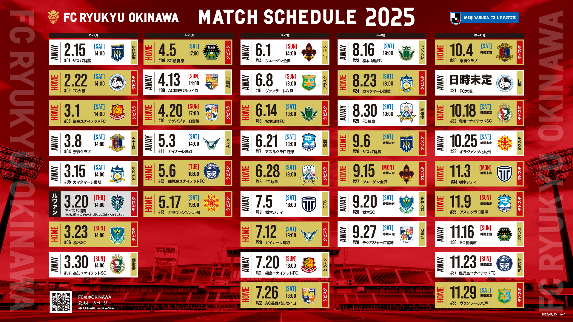 2025明治安田J3リーグ 4～8月 試合日程決定のお知らせ