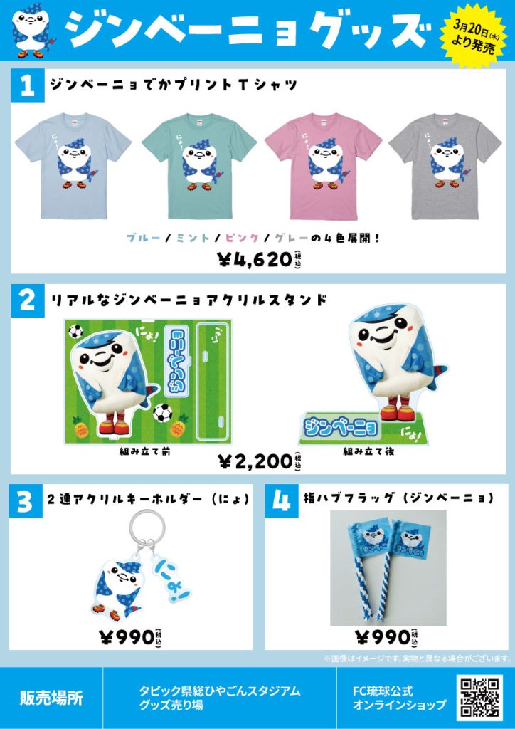 3/20(木祝) アビスパ福岡戦 新商品販売＆1,000円スロットくじ開催の 