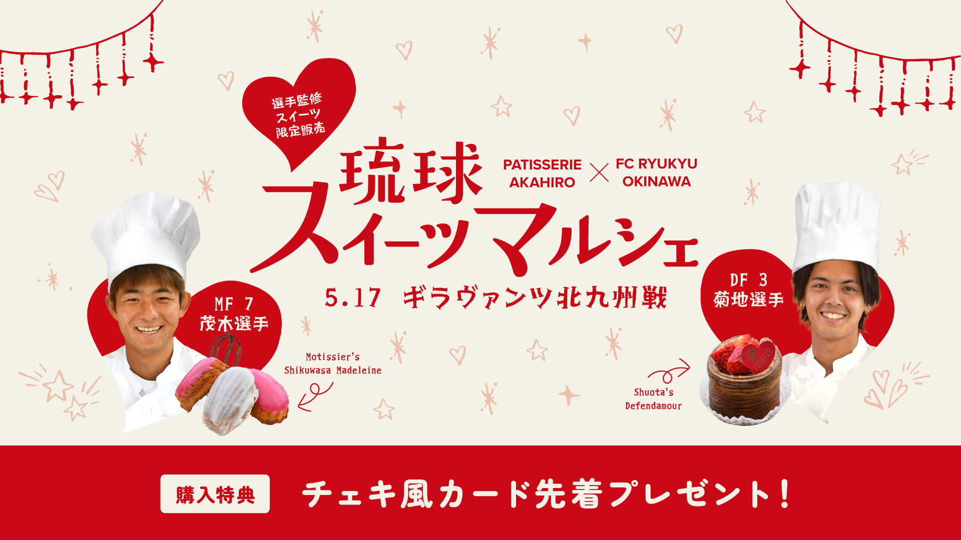 0513スイーツマルシェバナー.jpg