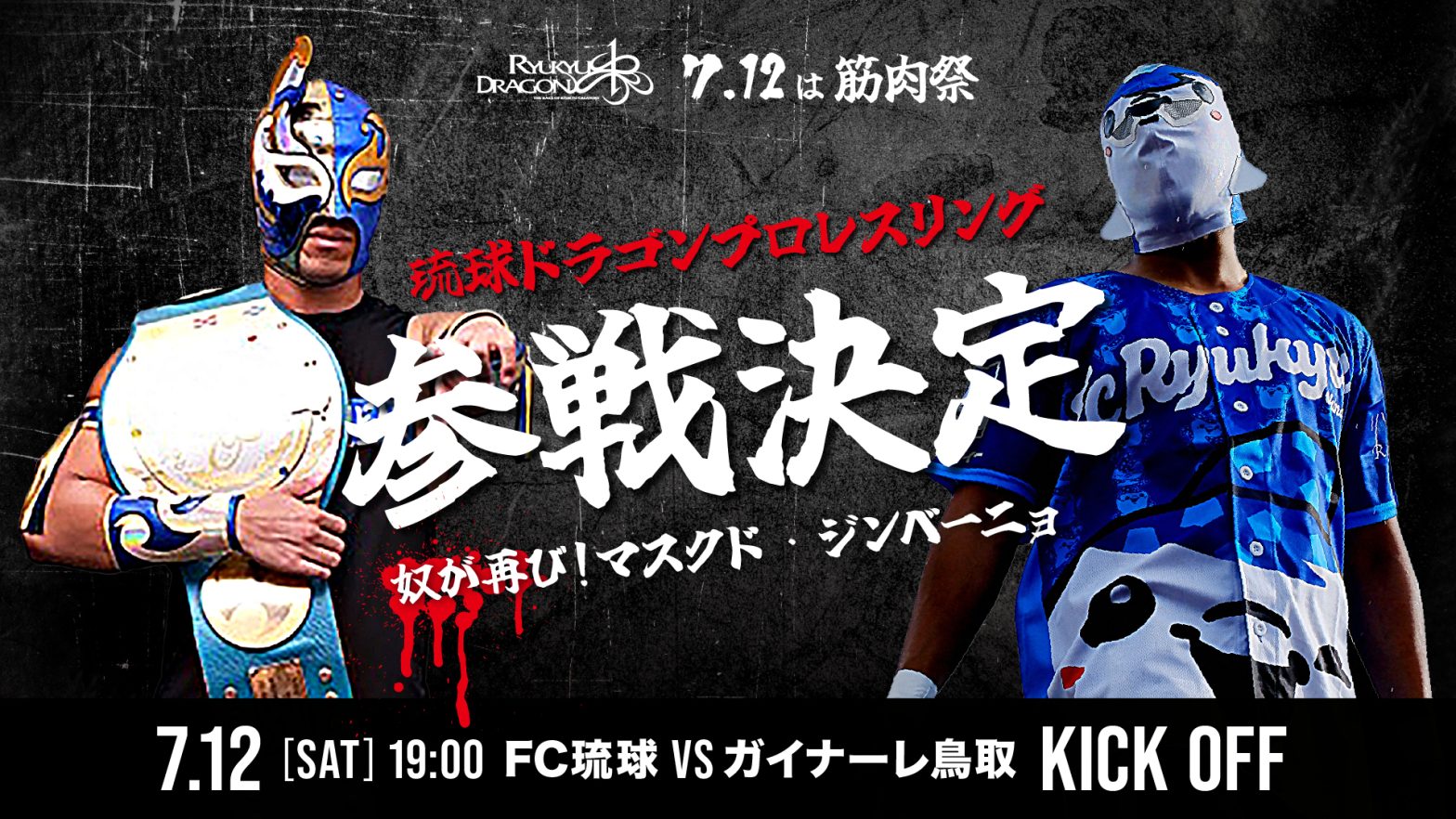 0712琉球ドラゴンプロレス03-