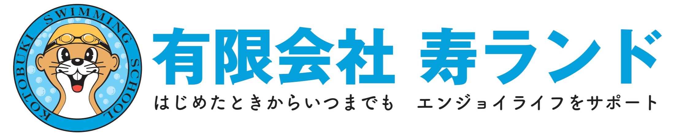 有限会社寿ランド