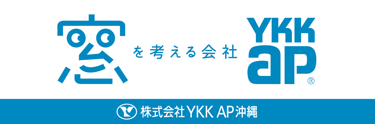 株式会社YKKAP沖縄