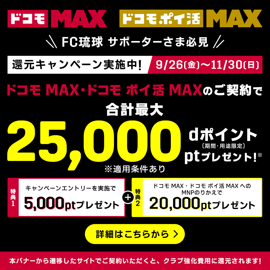 ドコモMAX」「ドコモポイ活MAX」ご契約で dポイント5,000ptがもらえるキャンペーン実施