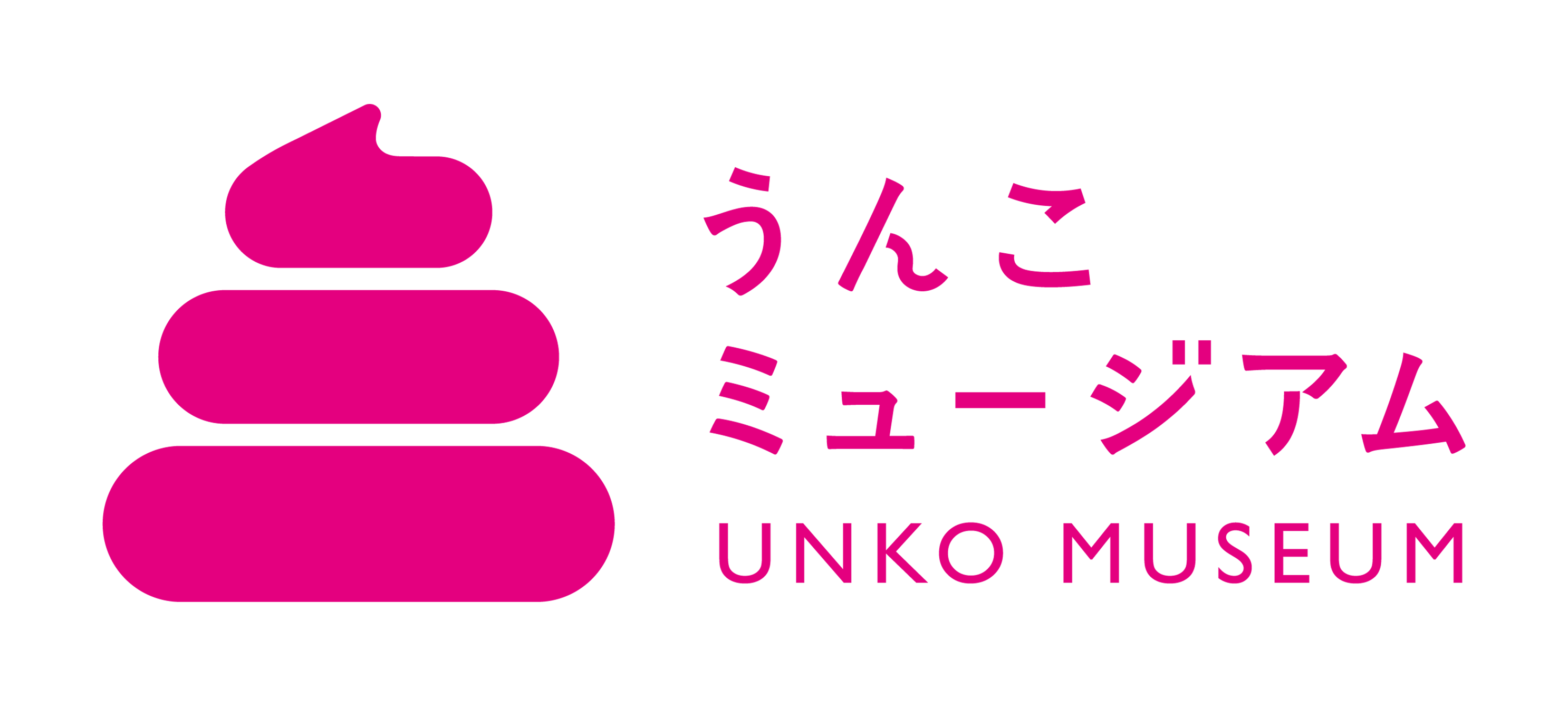 うんこミュージアム