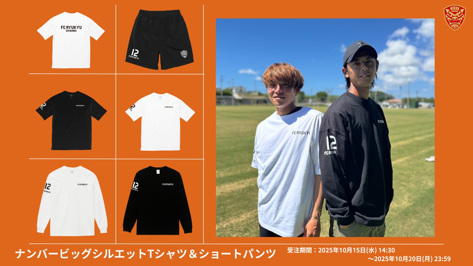 2025プレイヤーズグッズ 『ナンバービッグシルエットTシャツ&ショート 